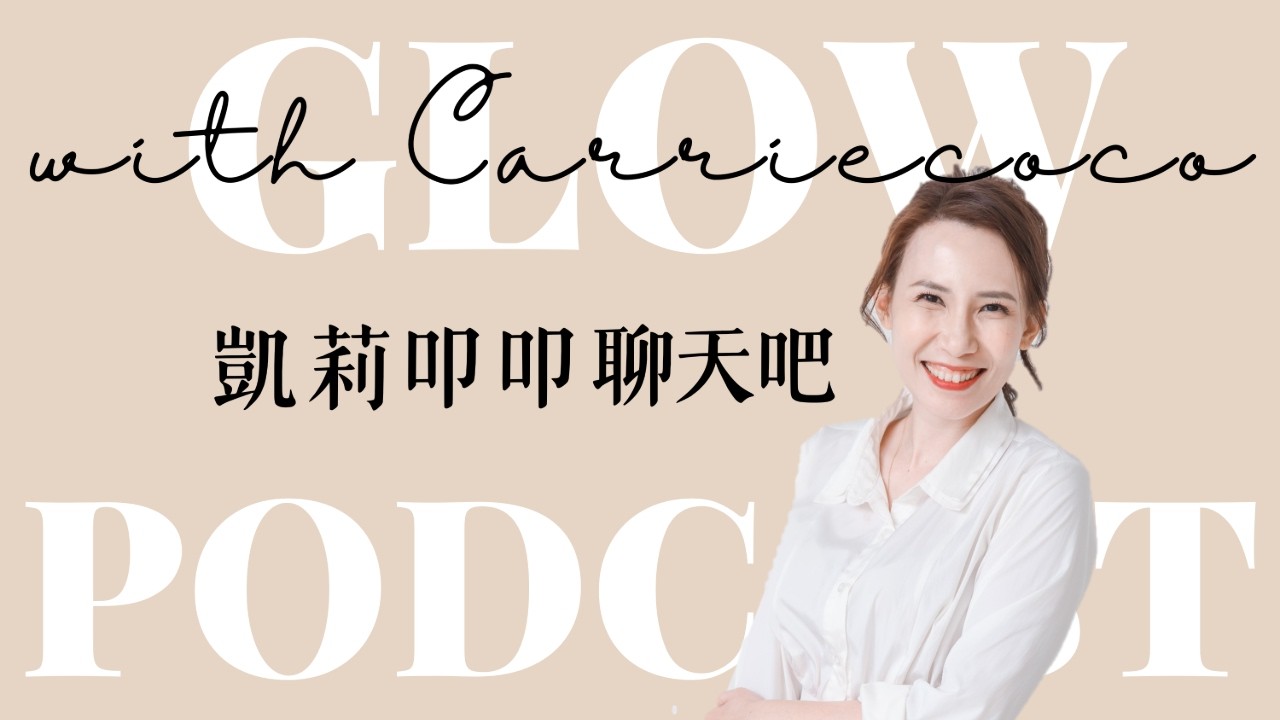 EP107.管員工跟帶小孩竟然一樣？西門町路易莎老闆娘的「育兒式管理學」大公開！（Feat. 五吉郎）