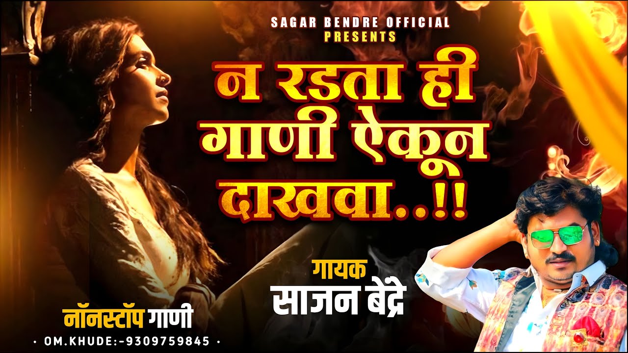 Sad Song Jukebox | बेवफाई के दर्दभरे गीत | Marathi Love Song