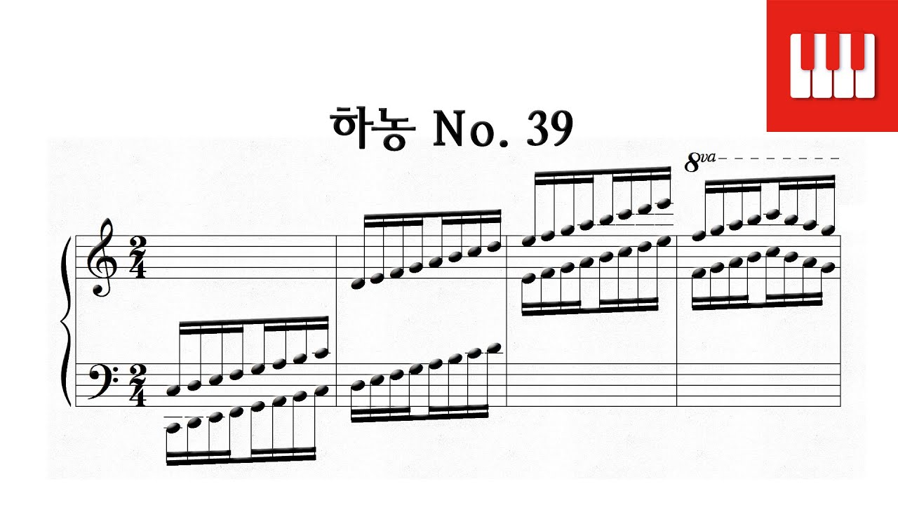 하농 39번 (Hanon No. 39) - Charles Louis Hanon