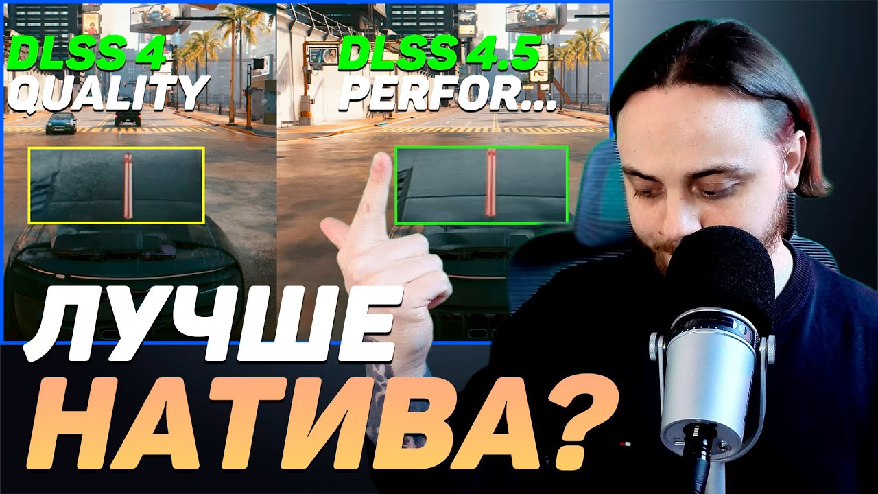 Обзор DLSS 4.5 — насколько хорош Performance на пресете M