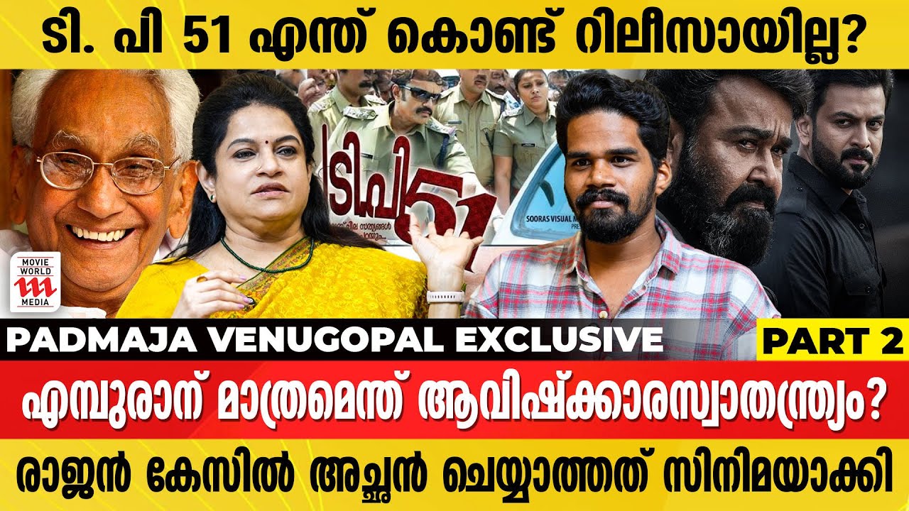 ഞാൻ ഒരു മനുഷ്യരോടും വേർതിരിവ് കാണിക്കാറില്ല | Padmaja Venugopal | Interview | Part 2