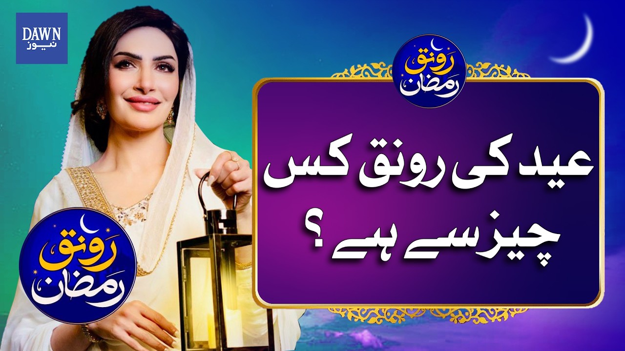 What Truly Brings the Joy of Eid? | Dawn News