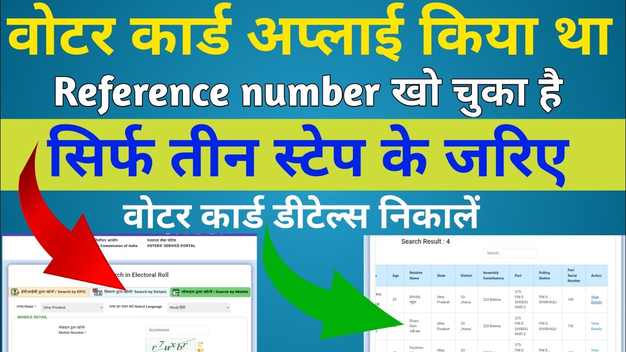 Voter id Card Ka Reference Number Kaise Pata Kare|| Bina Reference Number Se Voter id Kaise Nikale||