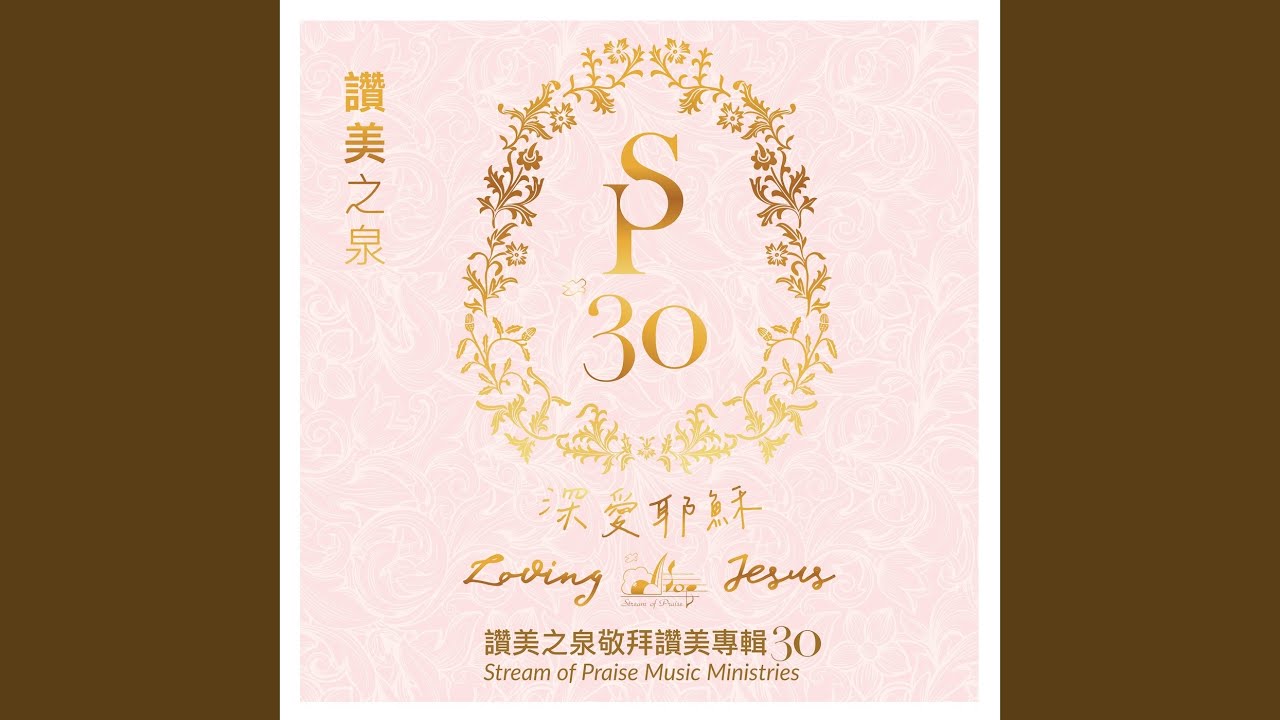 聖潔的羔羊 The Holy Lamb of God