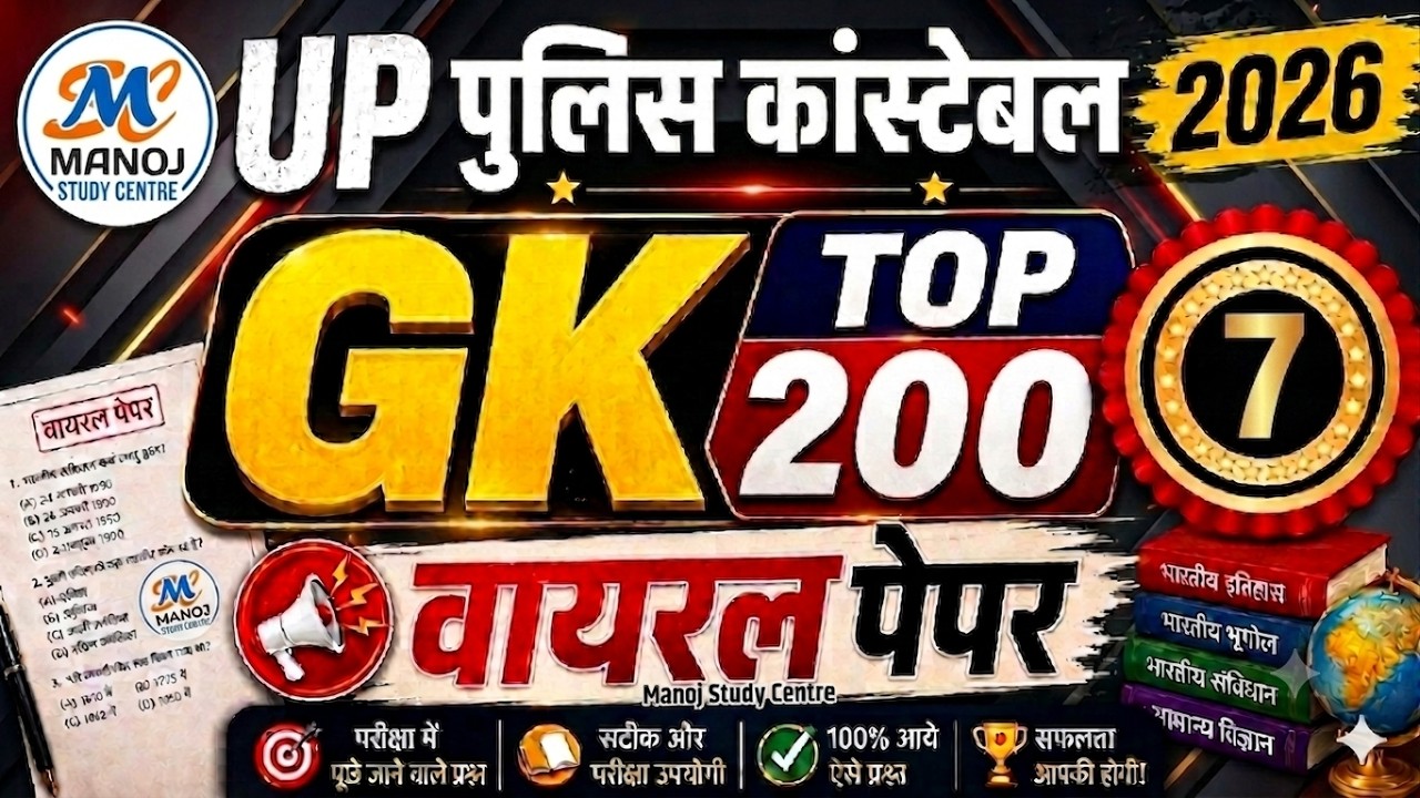 UP Police Constable 2026 |  | Up police GK| Top 200 important expected question 6 जून स्पेशल