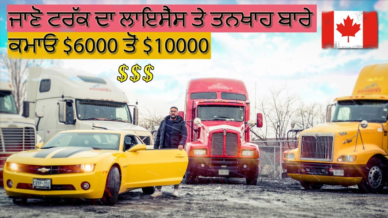Trucking in Canada | Punjabi Truck Driver | License | Salary