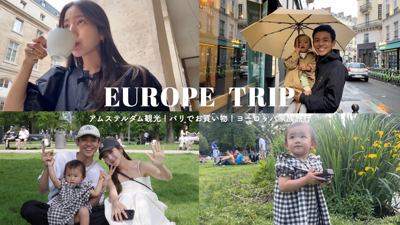 【後編】家族で初のヨーロッパ旅行✈️ ベルギーからオランダへ