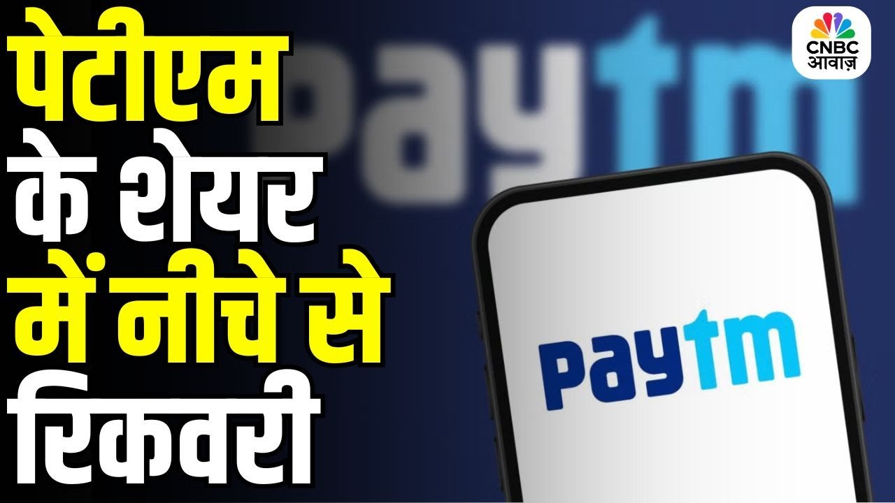 Paytm Q1 Results 2025: Why the Stock Is in Action Today | Market Update