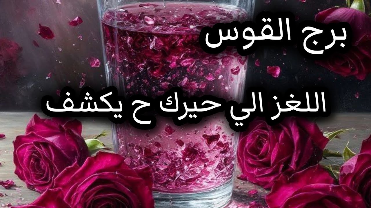برج القوس*أخطر مايحاك⁉️⁉️ خلف ضهرك😱😱😱😱🔥🔥/الفترة القادمة اغسطس2025