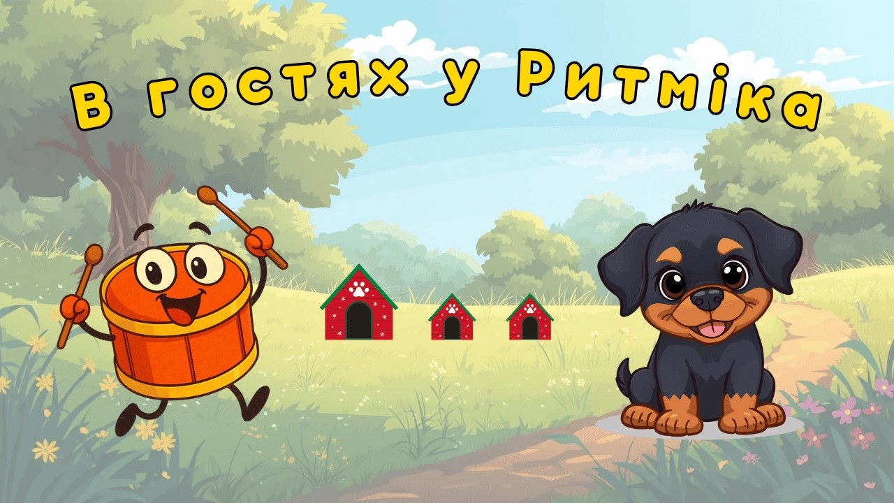 Собачка в гостях у Ритміка | Плескаємо ритми