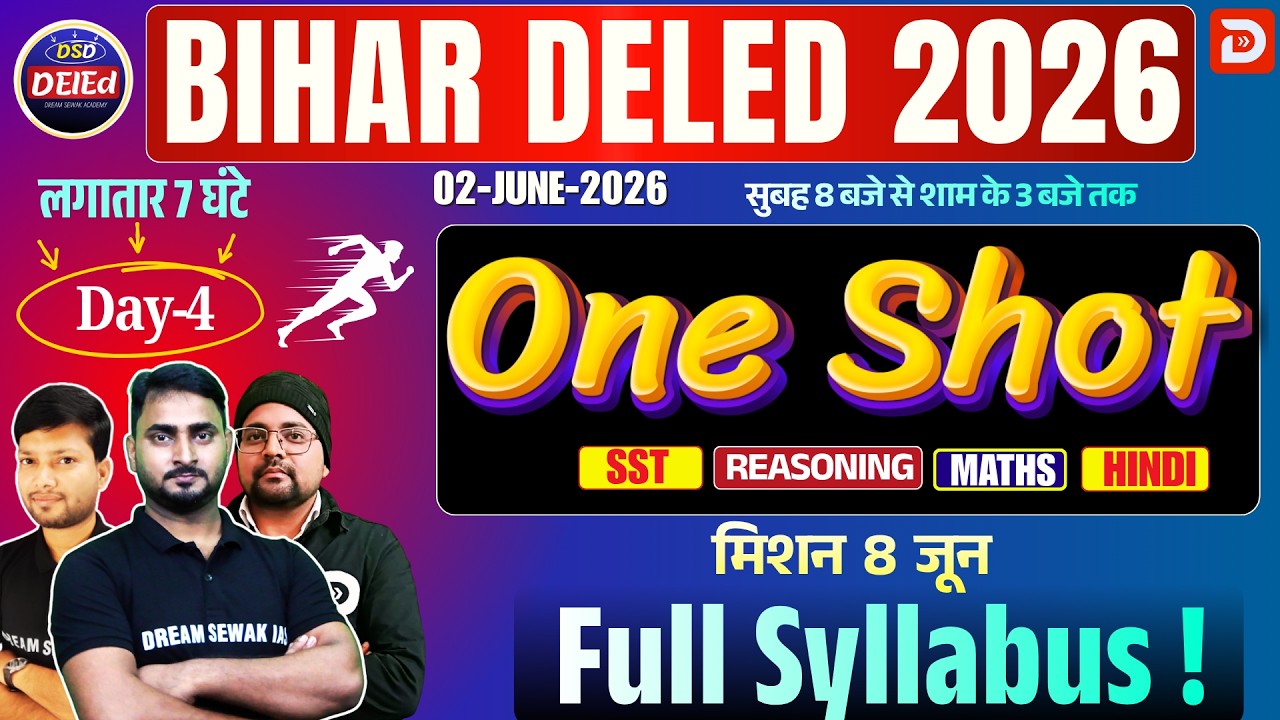 One Shot | Bihar DElEd 2026 | Full Syllabus Revision | Mission 8 June | 90+ Marks लाएं | Day - 4