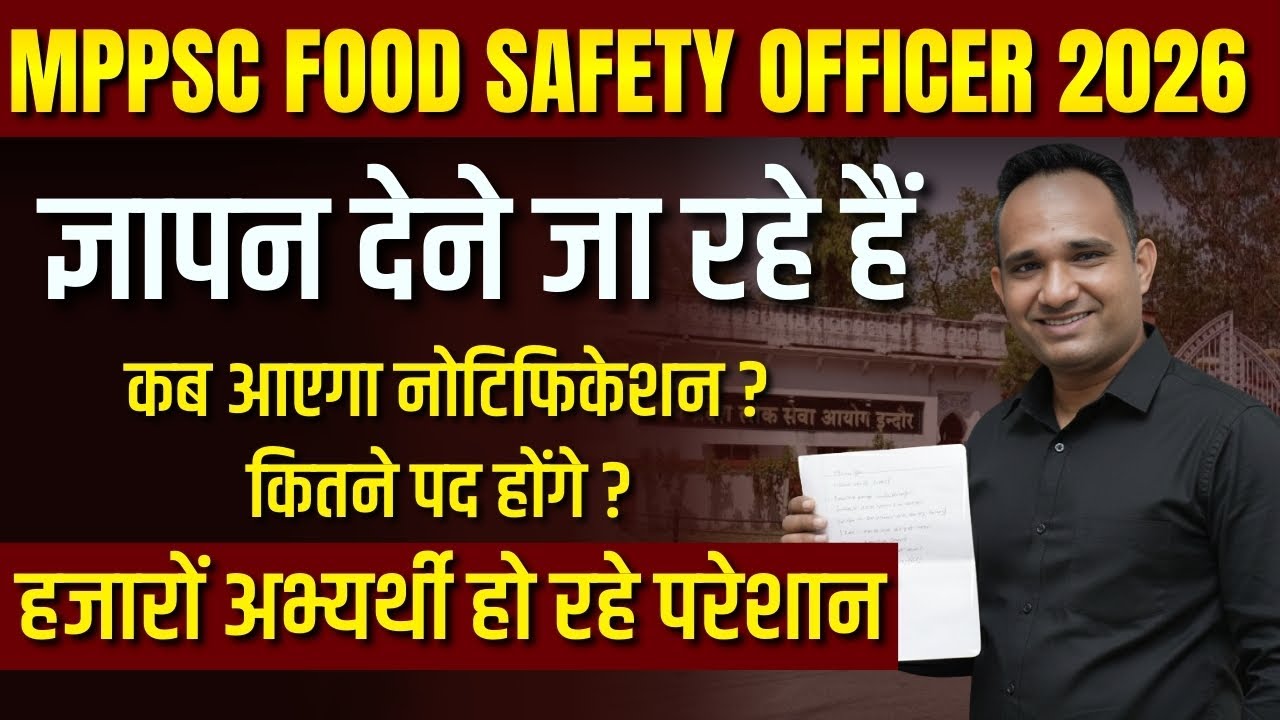 MPPSC FSO 2026 | Food Safety Officer | Mppsc fso 2026 | MP FSO 2026 | ज्ञापन देने जा रहे हैं |
