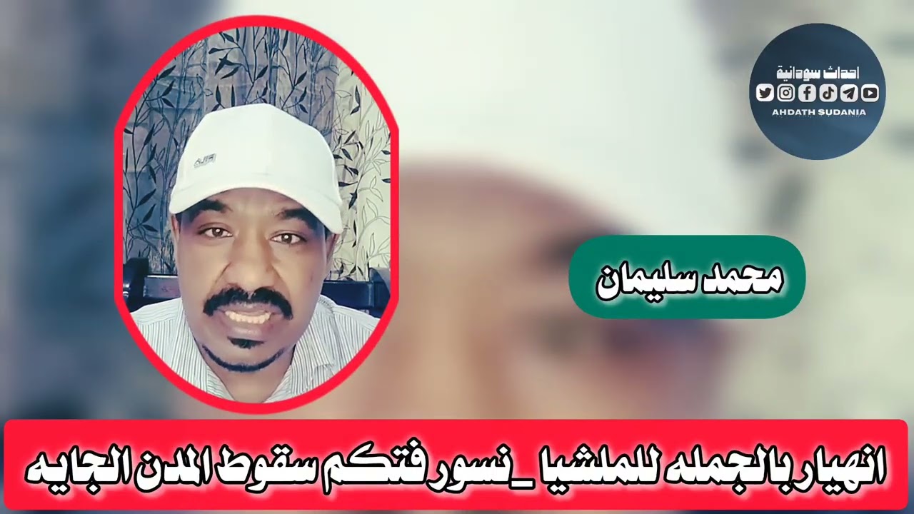 الفتره الجايه ستسقط منكم مدن كثيرا ياجنجااا_محمد سليمان 