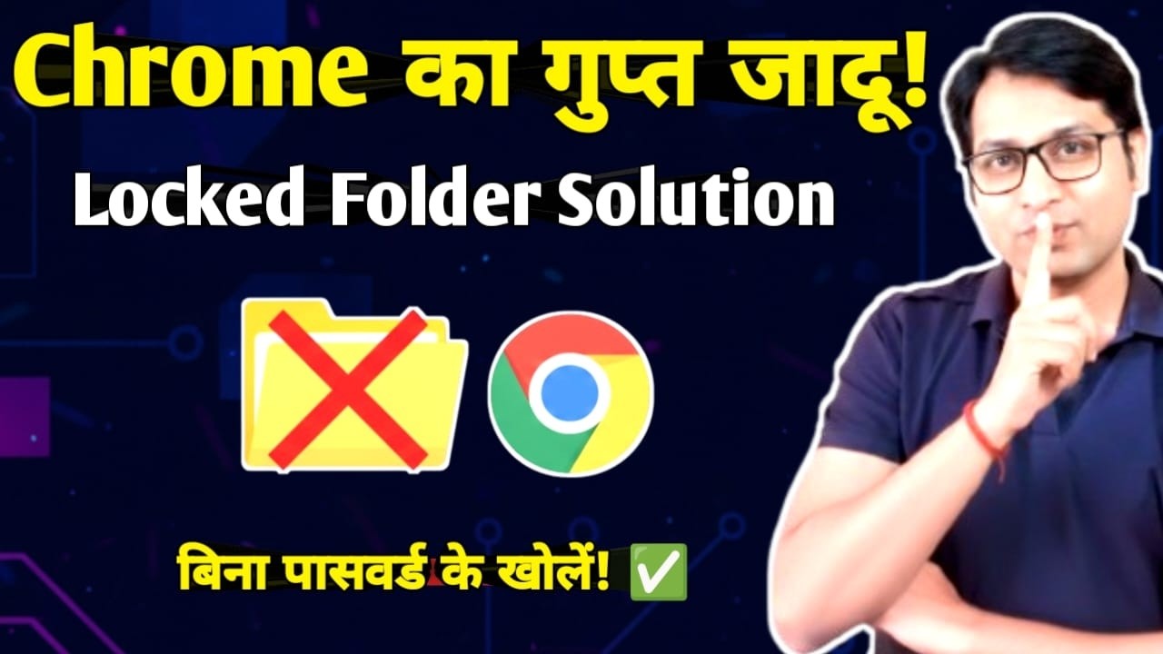 Locked Folder Kaise Khole? 🔓 | Google Chrome Secret Trick | Access Denied Solution