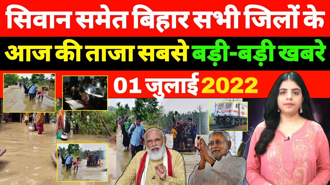Today Letest Big Breaking News Of Bihar 1st July 2022 | Vaishali news, Nawada, Food, Rain, River