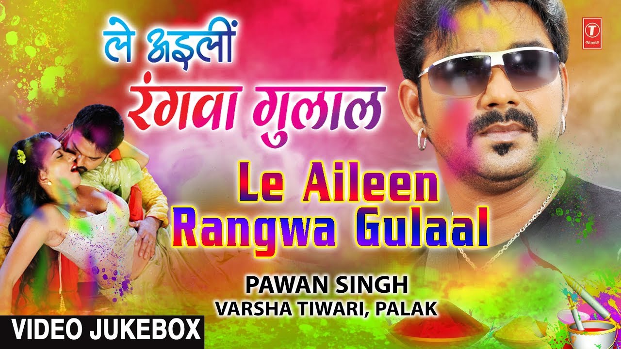 PAWAN SINGH - LE AILEEN RANGWA GULAAL | BHOJPURI SUPERHIT HOLI SONGS VIDEO JUKEBOX | HAMAARBHOJPURI