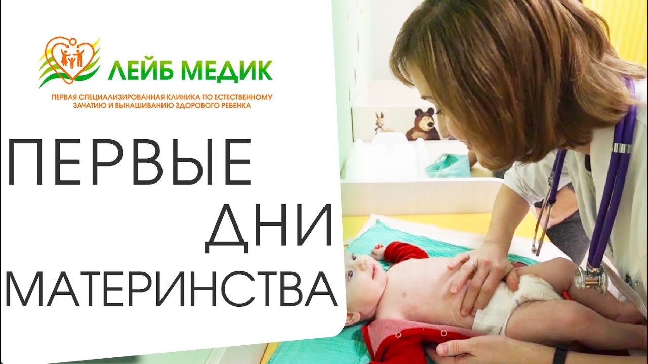 🍼 Педиатр об особенностях ухода за новорожденным. Уход за новорожденным ребенком педиатрия. 12+
