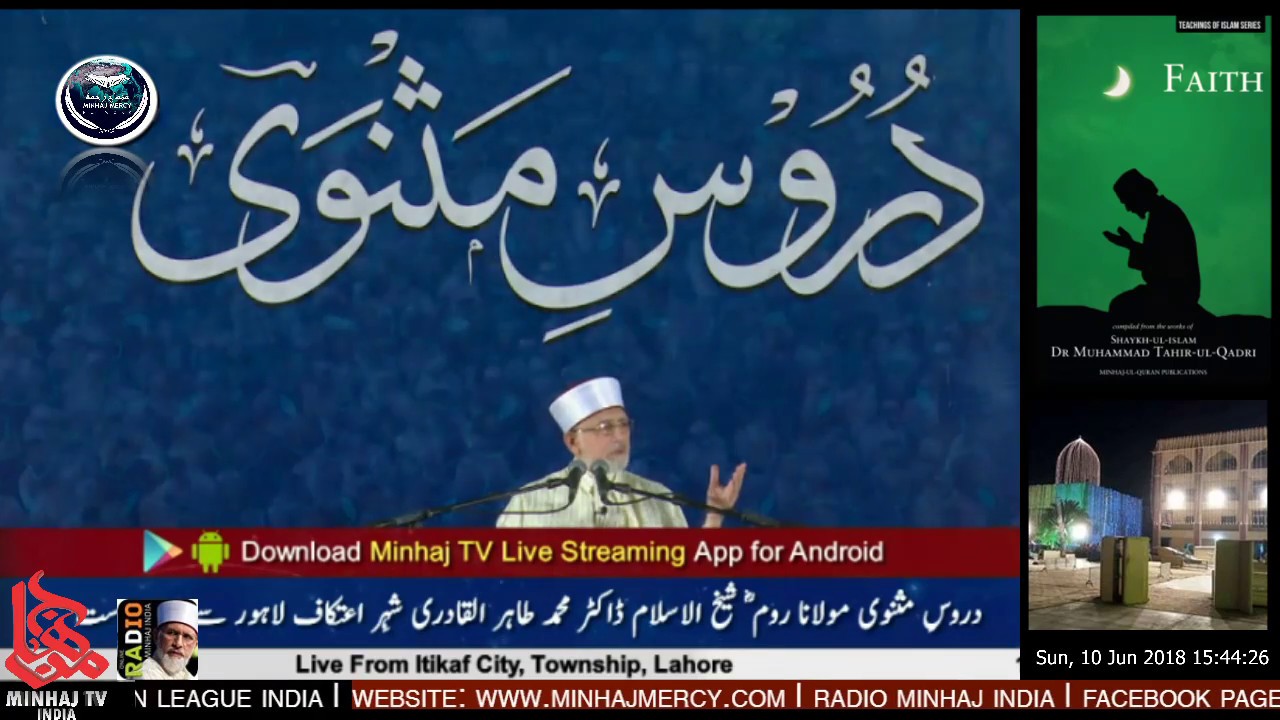 Itikaf City 2018 Day 6 | Dars-e Masnavi Lecture-5, 11-June 2018 Urdu | Dr Muhammad Tahir ul Qadri