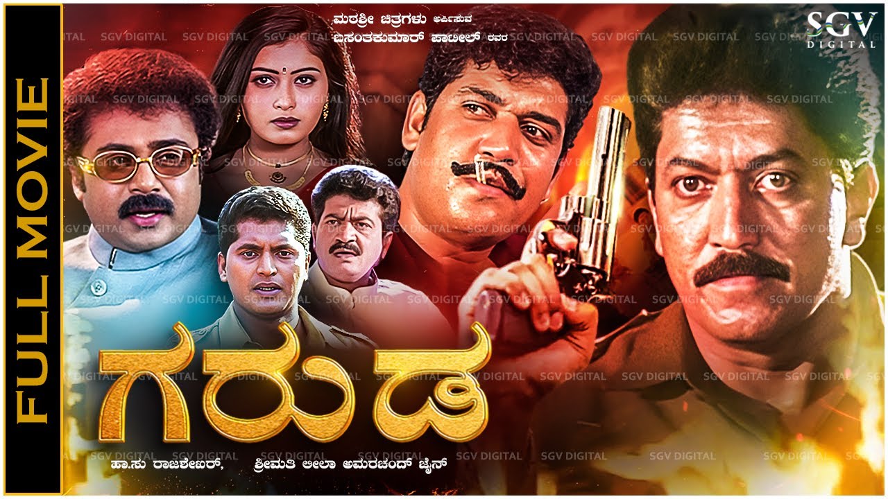 Garuda Kannada Full Movie Devaraj, Shobhraj, Madan Mallu, Mohan Das, Harish Roy
