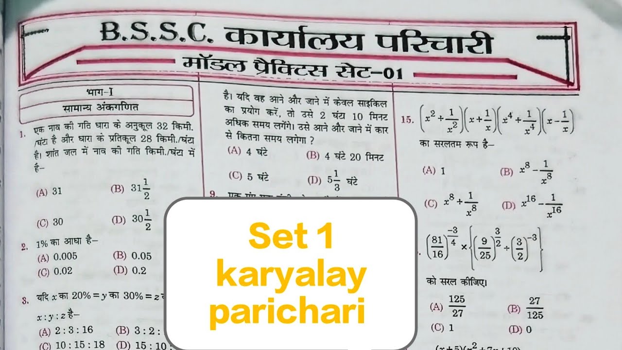 Office attendant( karyalay parichari) set practice #1 // gs +hindi+math