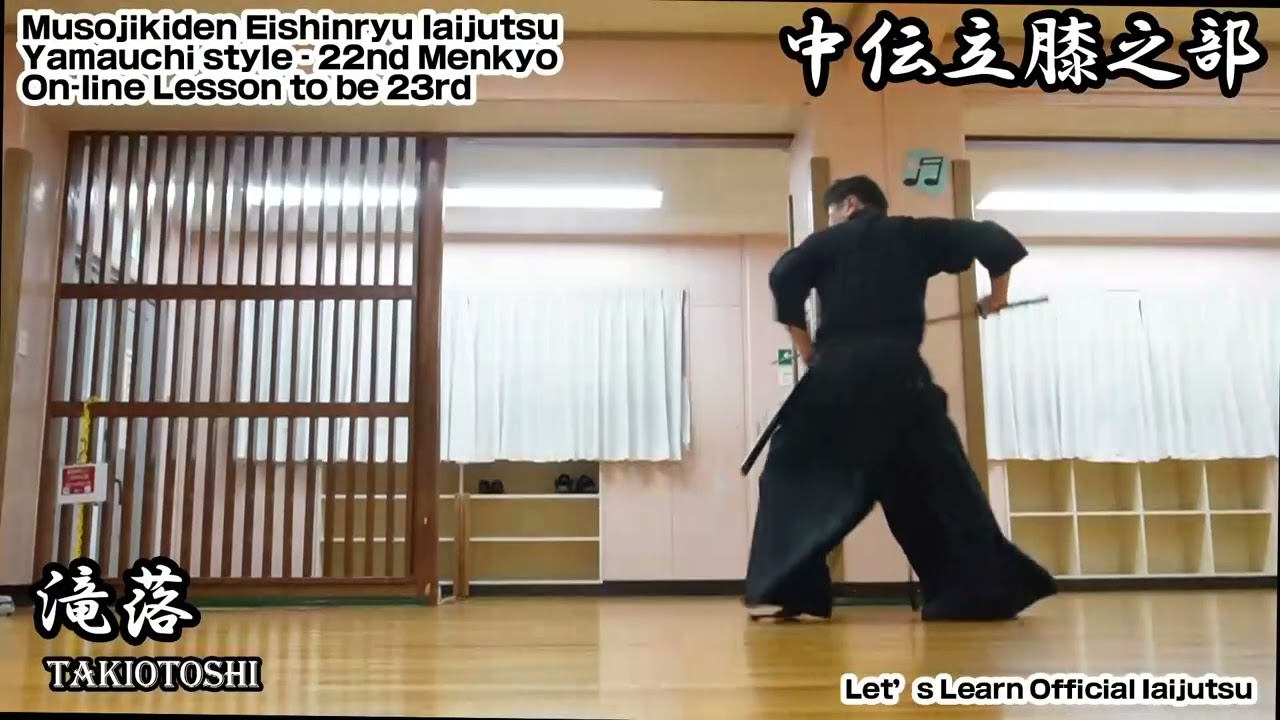Musojikiden Eishinryu Iaijutsu Yamauchi style #iai #MJER #yamauchi  010 14