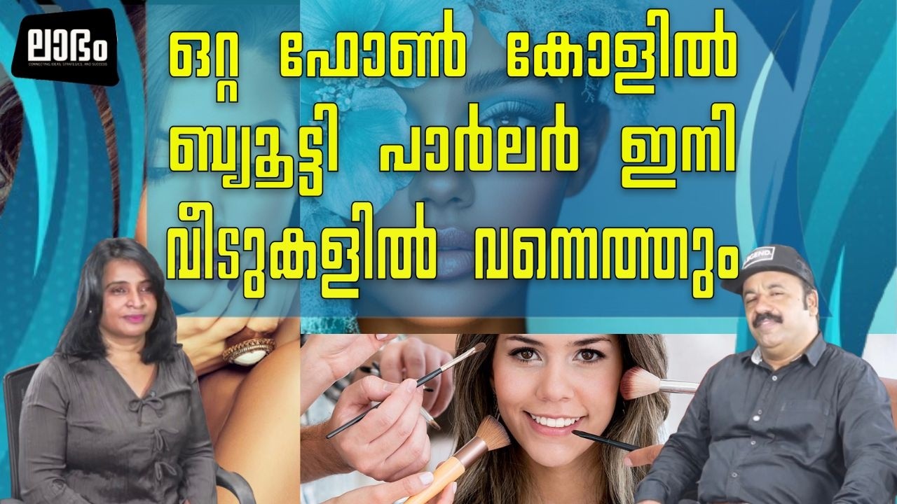 ബ്യൂട്ടി ബിസിനസ് രംഗത്ത് മിസ്സിസ് സൂസൻ പൗലോസ് ,മിന്നും താരം