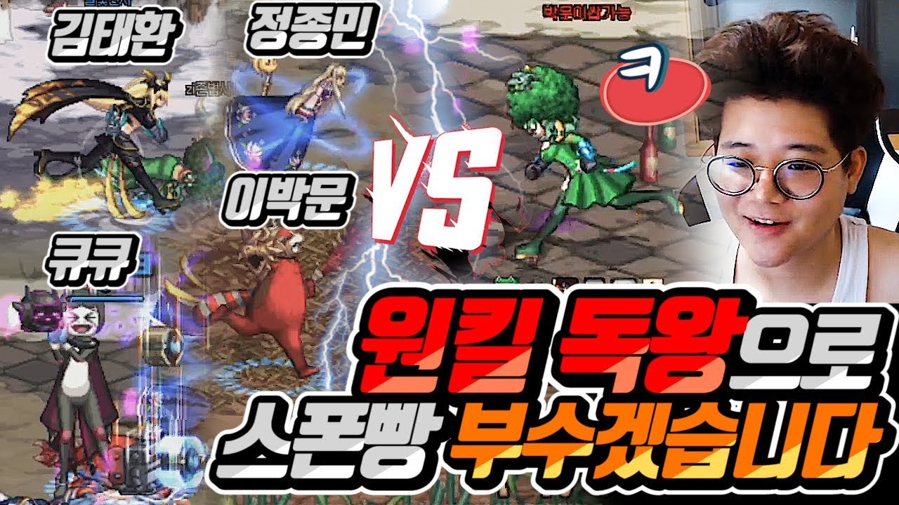 김현도의 원킬 독왕VS던파 초고수들