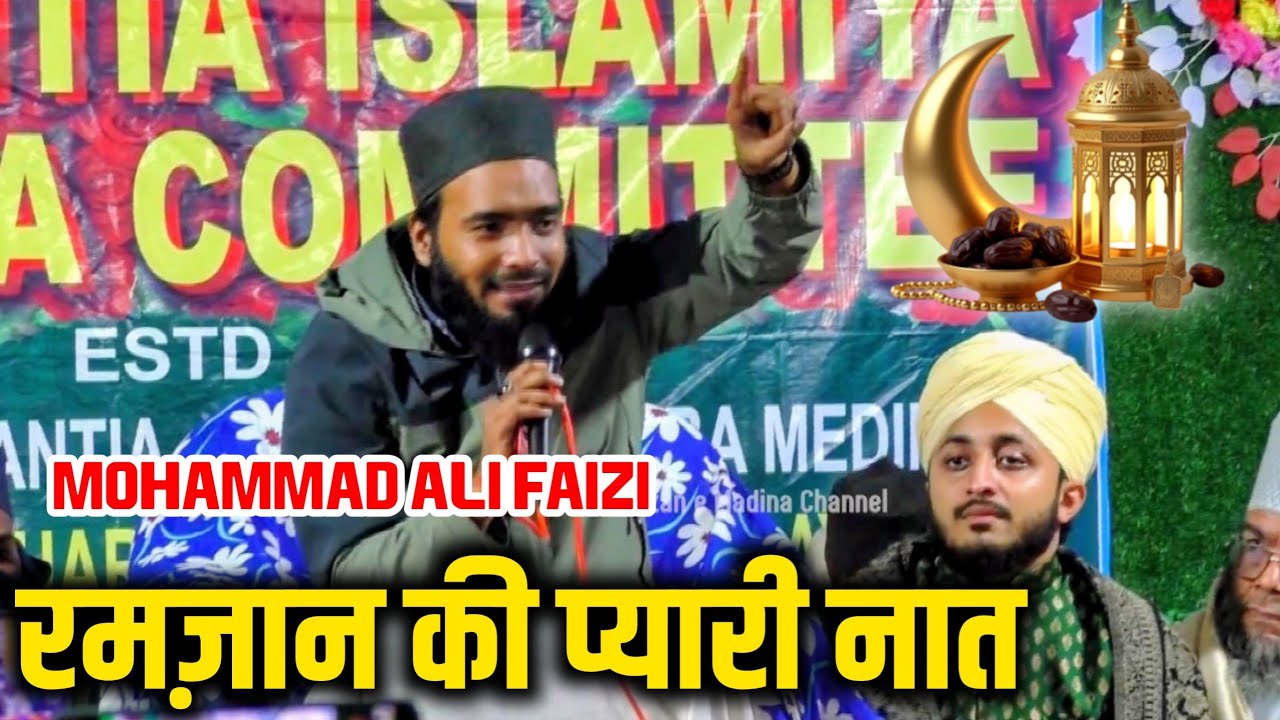 Ramzan Special ~ Mohammad ali faizi | Kalam e Ala Hazrat | Sabse aula o ala hamra nabi 