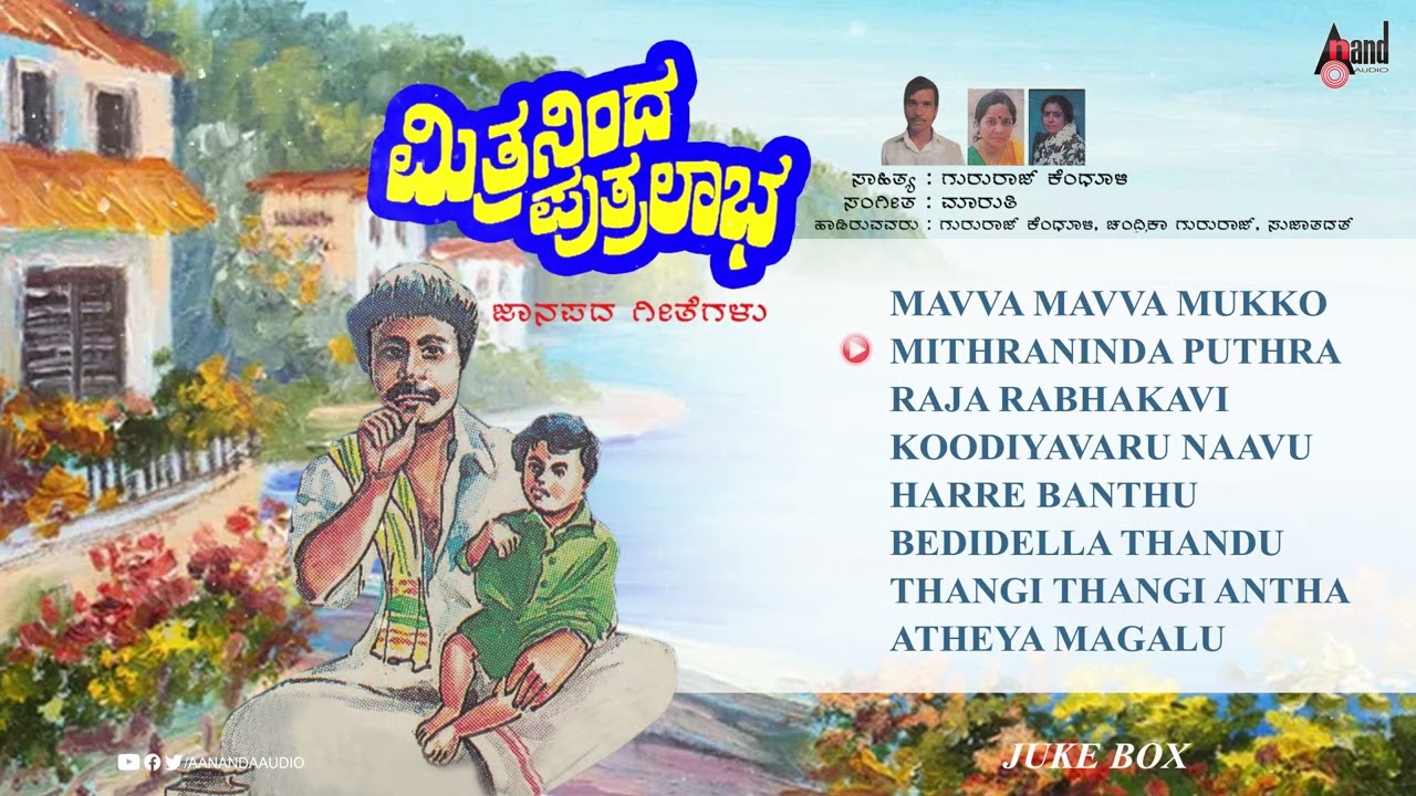 Mitraninda Puthralabha | Audio Jukebox | Gururaj Kendhooli | Maruthi | Gururaj Kendhooli