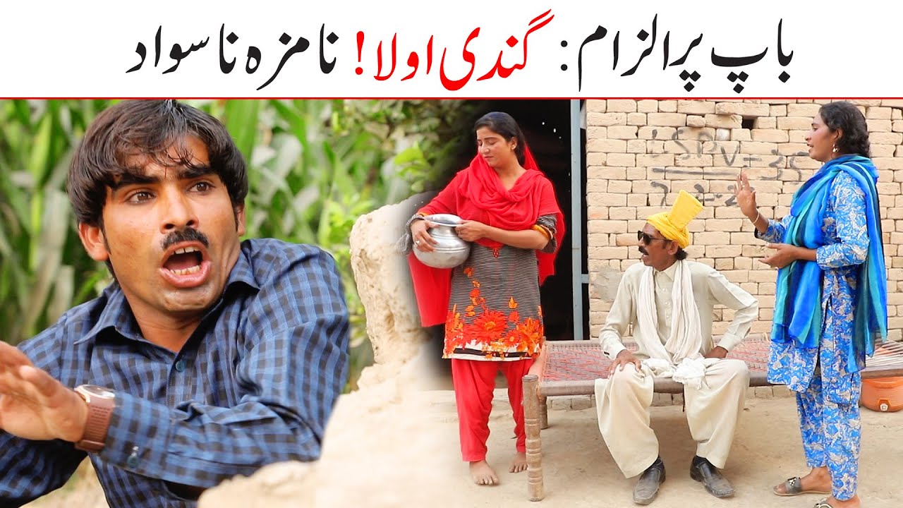 Gandi Olad//Bhotna,Shoki, Bilo ch koki Cheena & Sanam Mahi New Funny Video By Rachnavi Tv2