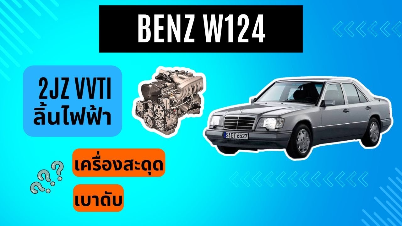 Электроклапан Benz W124 2J, легкий и рывковый
