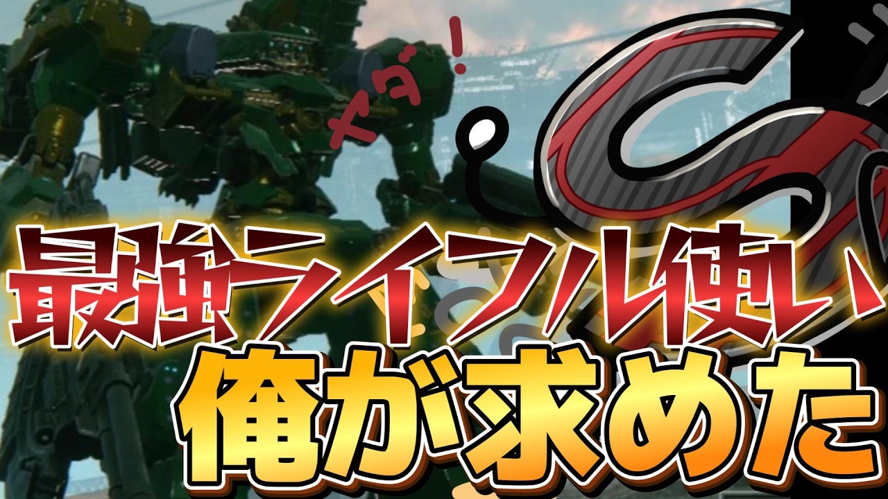 【AC6ランクマ】最強のライフル使い！！中２ライフルの生みの親【ずんだもん実況】