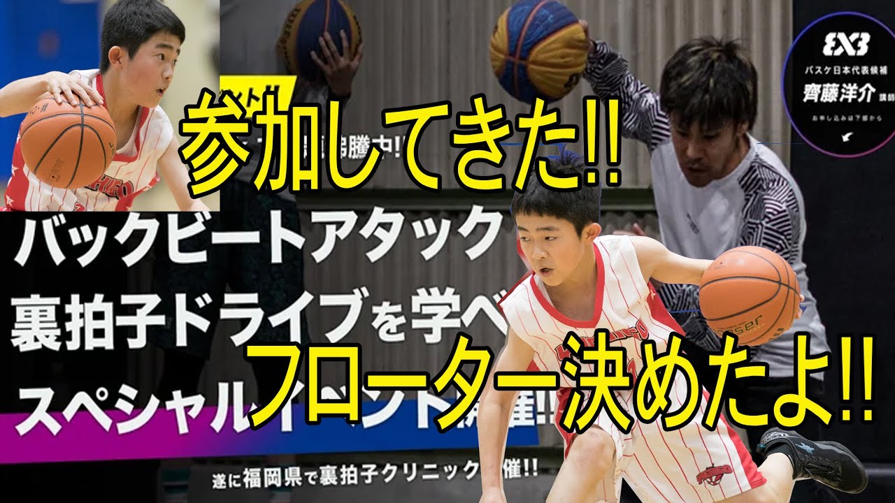 3X3日本一！齊藤洋介さんのブロックくる前にフローターでかわせた！プロのブロックはマジで怖い！　Nice Shoot Basketball バスケットボール バックビートアタッククリニック
