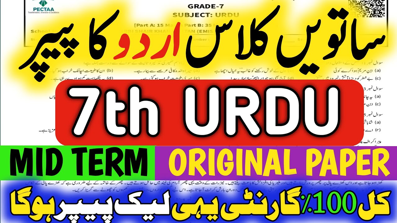 Class 7 Urdu ka mid term school based paper 2025-SBA 2nd term 7th Class Urdu ka paper| pecta exam