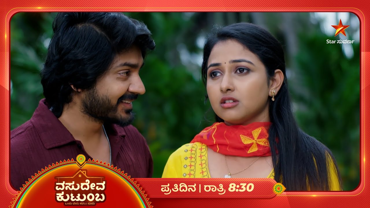 ಸ್ವಾತಿಗೆ ತನ್ನ ಮನಸ್ಸಿನ ಮಾತು ಹೇಳೇ ಬಿಟ್ನಾ ನಿತಿನ್?‌ | Ep 48 | 01 Nov 2025 | Vasudeva Kutumba