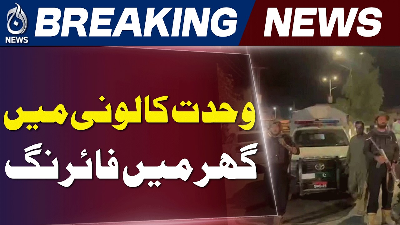 Quetta Incident | Family Tragedy Reported in Wahdat Colony | Police Investigation - Aaj News
