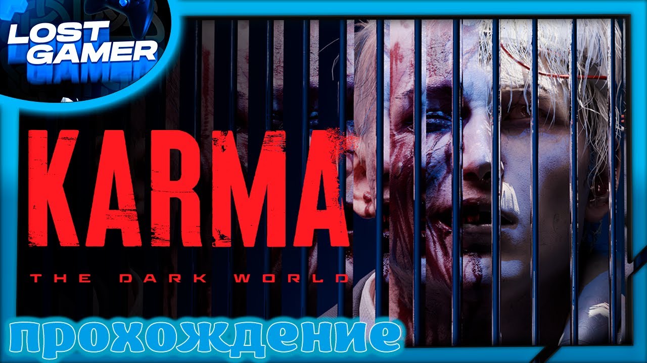KARMA: The Dark World - Кого ждёт карма в этой игре ? Полное прохождение.