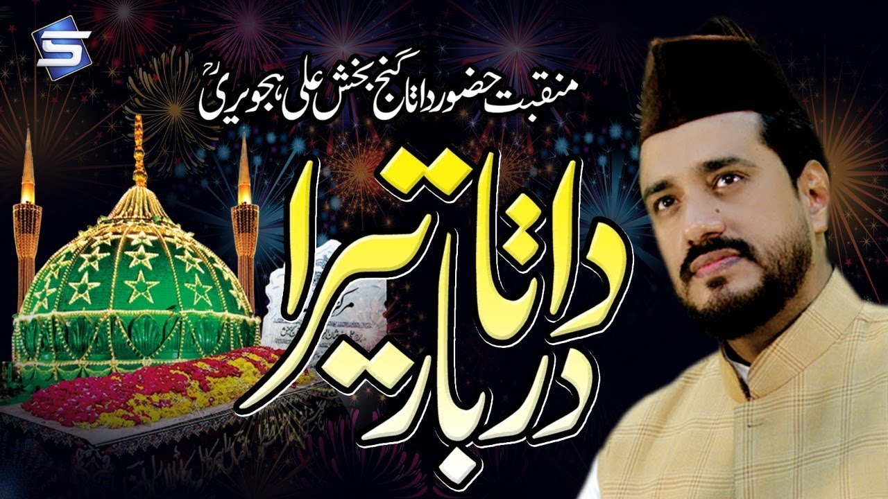 Data Tera Darbar Hai Rehmat Ka Khazana - Hafiz Arshad Naqshbandi New Naat Album 2018- R&R by Studio5