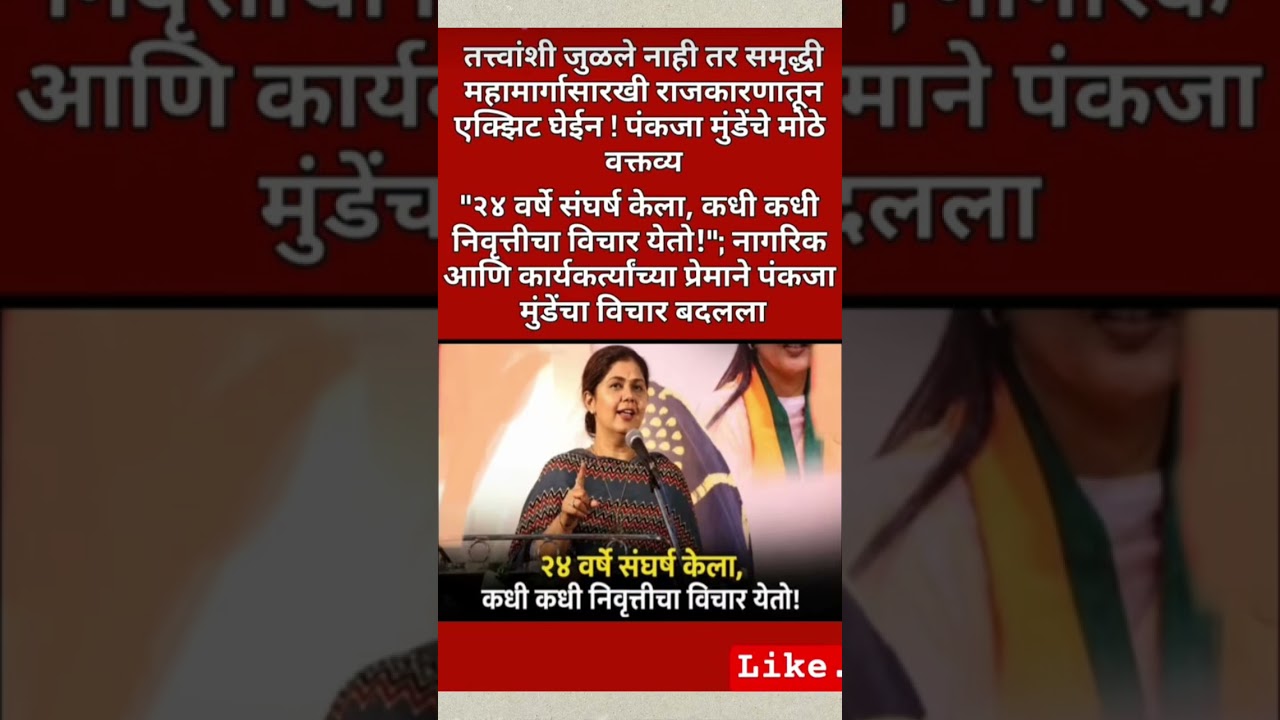 पंकजा मुंडे #sharadpawar #ajitpawar #supriyasule #supriyasulefc #baramati #baramatikar #ncp