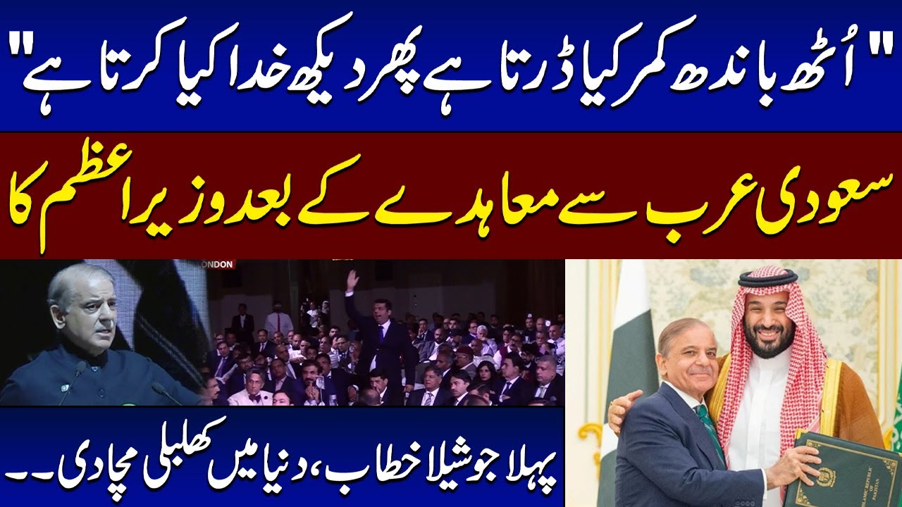 PM Shehbaz Sharif First Address After Pak-Saudi Defence Agreement  | Samaa TV