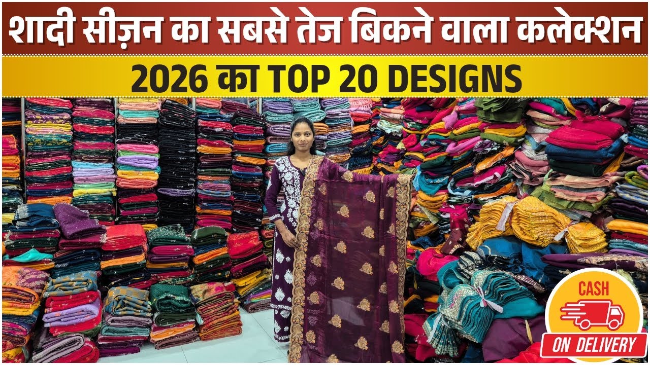 नए साल का धमाकेदार कलेक्शन | ऐसा कलेक्शन पहले कभी नहीं देखा होगा | 2026 Trending collection #saree