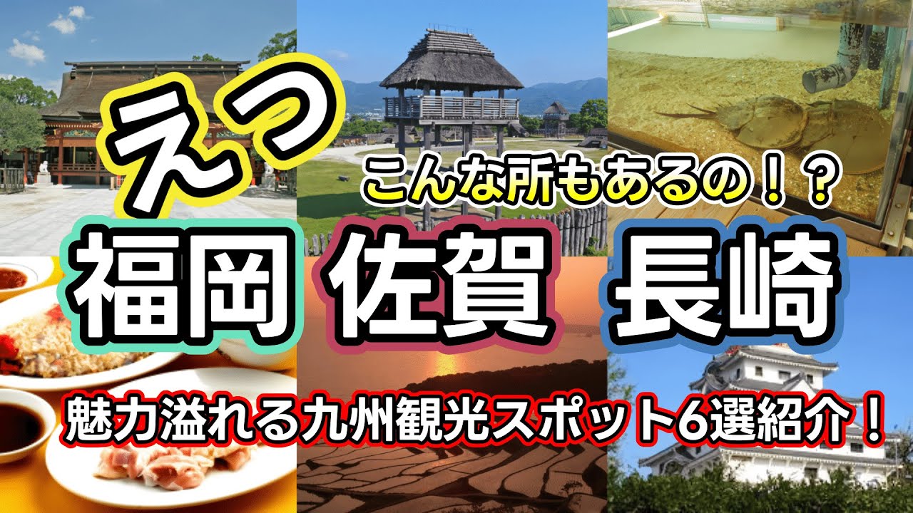 【福岡・佐賀・長崎観光】見どころありすぎ！1泊2日駆け足で行く九州の新しい魅力再発見の旅。