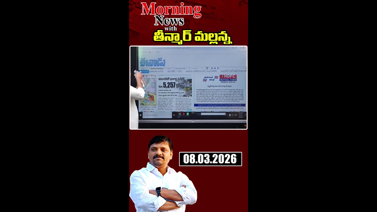 “Morning News with Mallanna 08-03-2026 Your Daily Dose of Truth”|| మార్నింగ్ న్యూస్ విత్ మల్లన్న