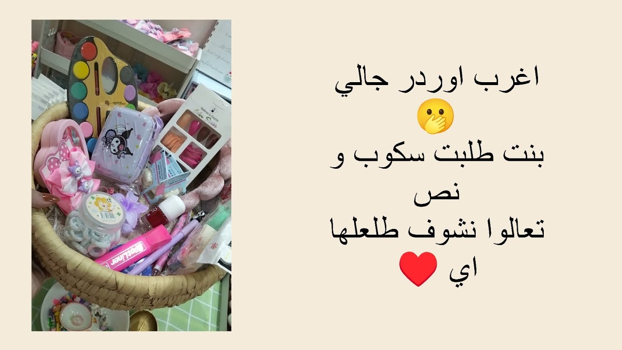 بنوته طلبت مني سكوب و نص 🙀300ج 🫢♥️يلا نشوفه مع بعض 
