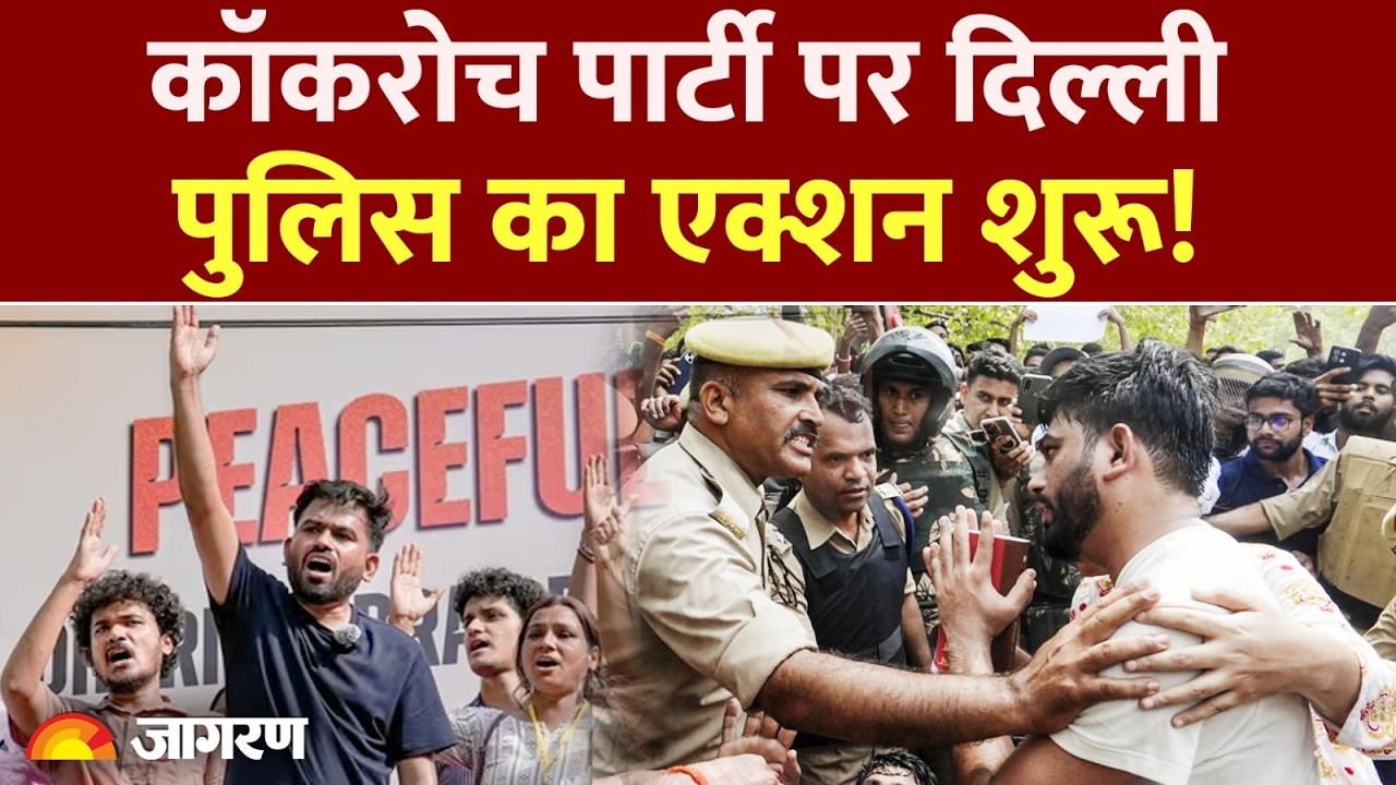 Cockroach Janta Party Delhi Protest: Abhijeet Dipke की पार्टी पर Delhi Police का एक्शन!Jantar Mantar