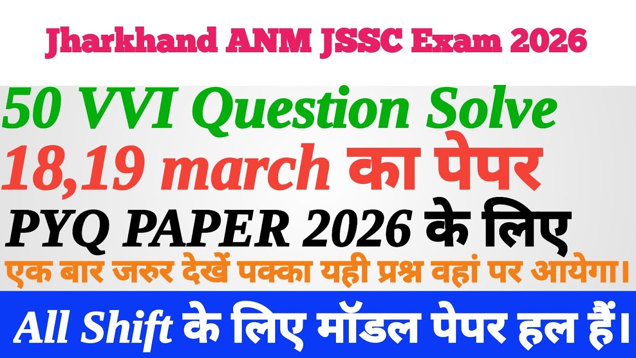Jharkjand ANM 18,19 march Paper || jh ANM Previous Year Question Paper || jharkhand  ANM Exam 2026