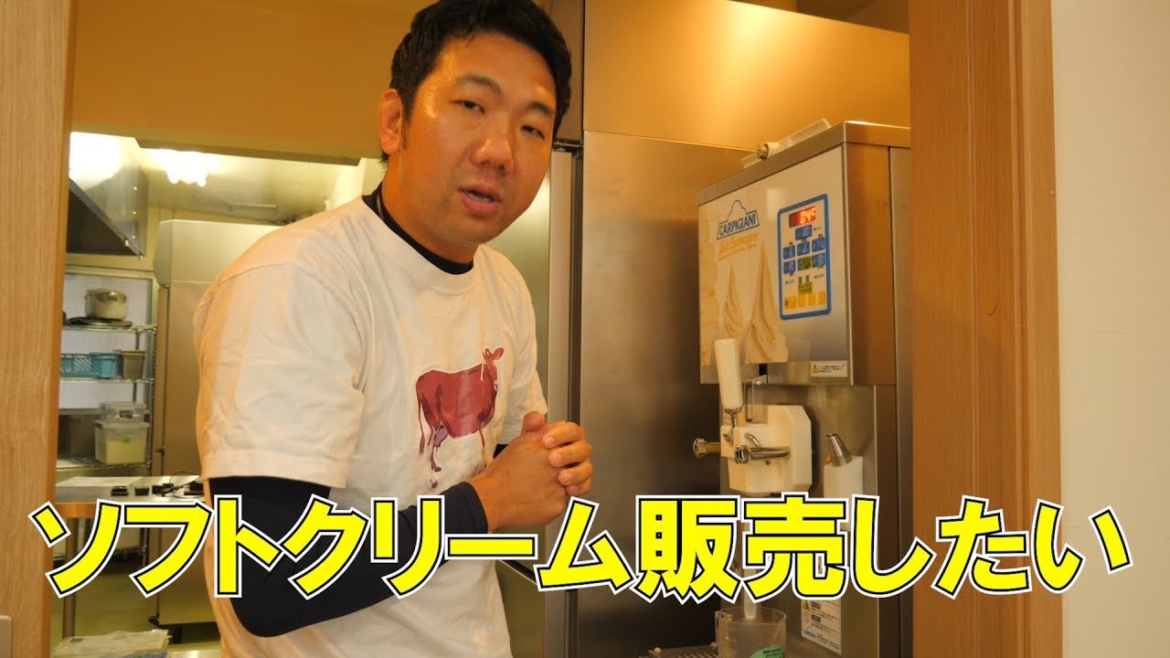 ソフトクリームを販売するには保健所にどのような申請が必要？？