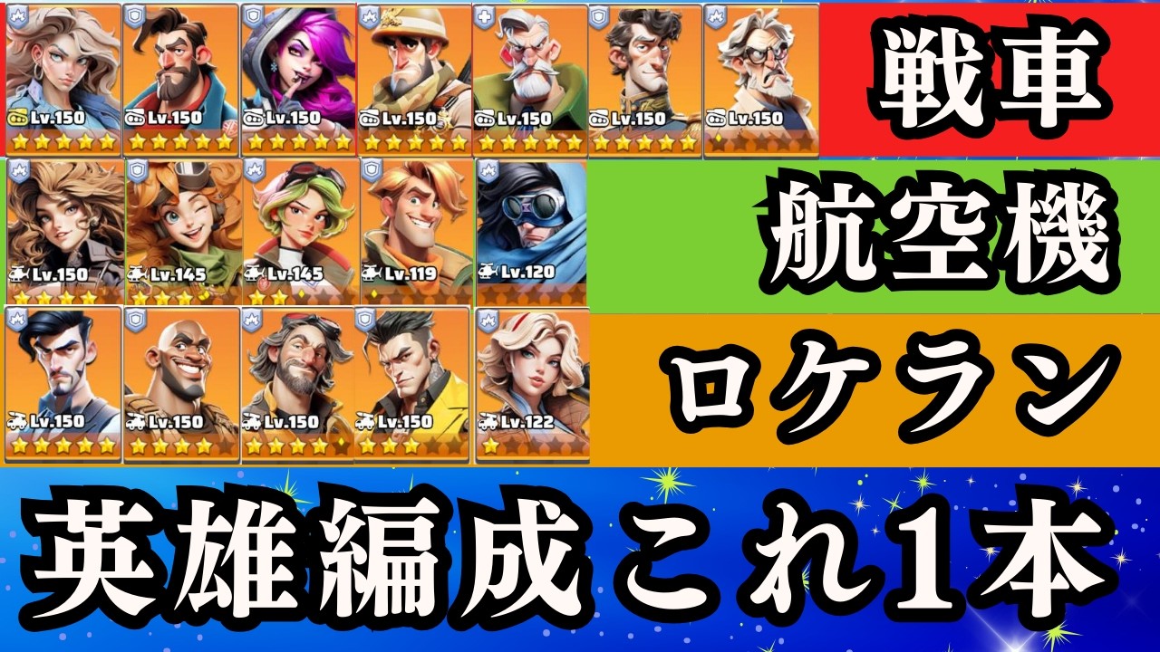 これ1本見ておけば英雄についてはかなり詳しくなります【ぽこたんのラストウォー攻略】