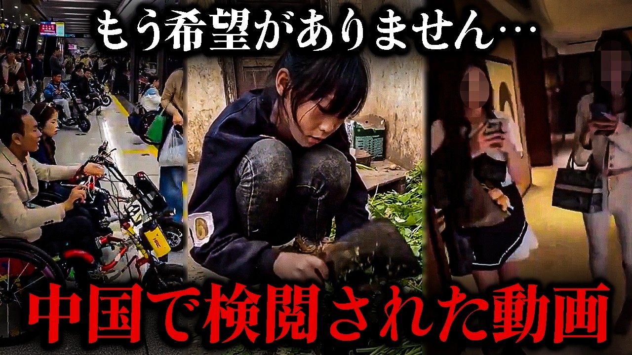【衝撃】中国の実態を映した映像…🔥 終わりが見えてきた経済、救いようのない現実