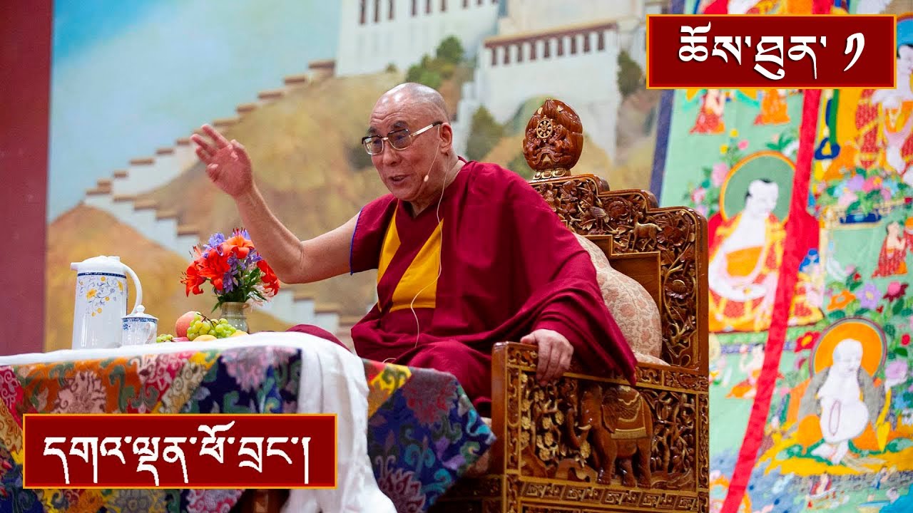 ནང་ཆོས་ངོ་སྤྲོད། ༼ཉིན་དང་པོ།༽